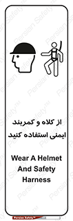 Safety sign: Wear A Helmet And Safety Harness – design 10195