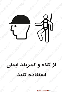 Safety sign: Wear A Helmet And Safety Harness – design 10195