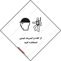 Safety sign: Wear A Helmet And Safety Harness – design 10195