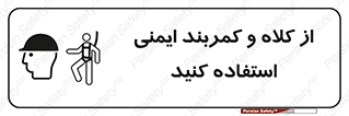  , وسایل , تجهیزات , امن , مناسب , 