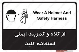 Safety sign: Wear A Helmet And Safety Harness – design 10195