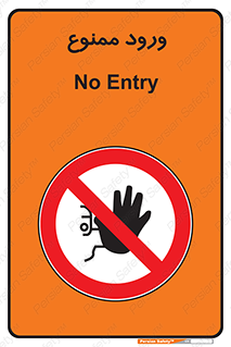 Entry , تردد , عبور , 