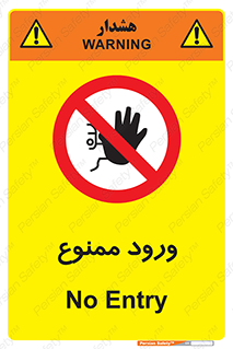 Entry , تردد , عبور , 
