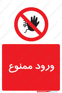 Entry , تردد , عبور , 