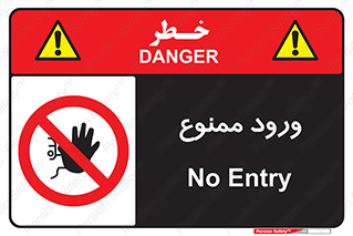 Entry , تردد , عبور , 