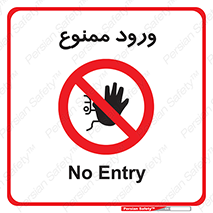Entry , تردد , عبور , 