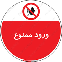 Entry , تردد , عبور , 