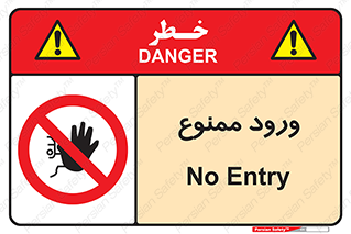 Entry , تردد , عبور , 