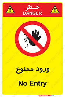 Entry , تردد , عبور , 
