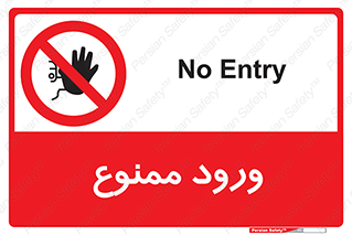 Entry , تردد , عبور , 