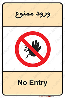 Entry , تردد , عبور , 