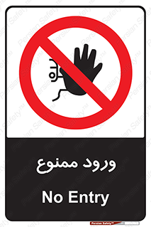 Entry , تردد , عبور , 