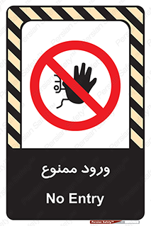 Entry , تردد , عبور , 