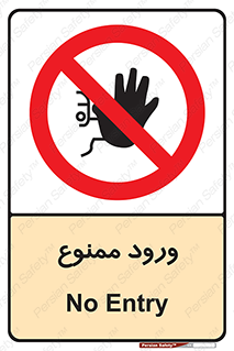 Entry , تردد , عبور , 