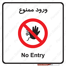 Entry , تردد , عبور , 