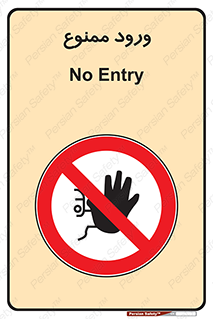 Entry , تردد , عبور , 