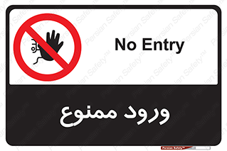 Entry , تردد , عبور , 