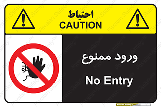 Entry , تردد , عبور , 