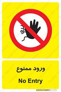 Entry , تردد , عبور , 