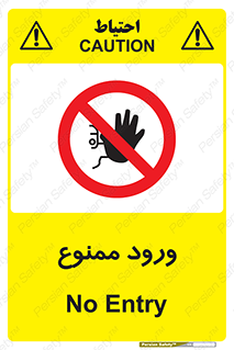 Entry , تردد , عبور , 