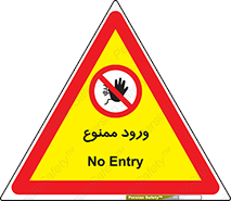 Entry , تردد , عبور , 