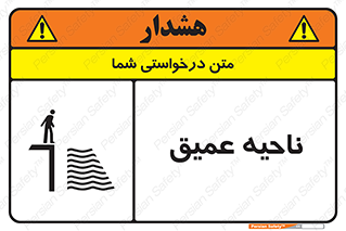 Safety sign: Deep Water – design 10200