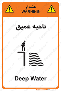 تابلوی ایمنی ناحیه عمیق – طرح 10200
