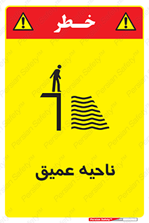 تابلوی ایمنی ناحیه عمیق – طرح 10200