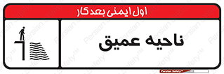 Deep , شنا , عمق , منطقه , آب , استخر , 