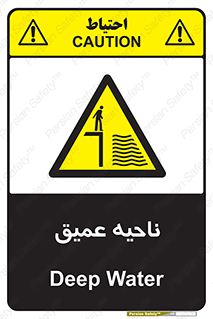 تابلوی ایمنی ناحیه عمیق – طرح 10200