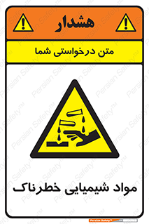 Chemical , اسیدی , مایع , ماده , 