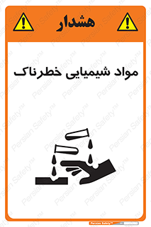 Chemical , اسیدی , مایع , ماده , 