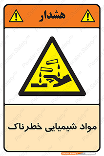 Chemical , اسیدی , مایع , ماده , 