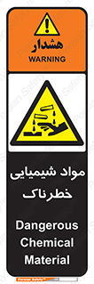 Chemical , اسیدی , مایع , ماده , 