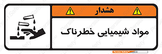Chemical , اسیدی , مایع , ماده , 