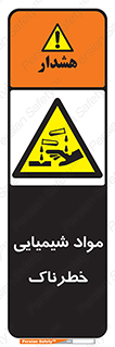 Chemical , اسیدی , مایع , ماده , 