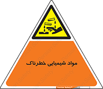 Chemical , اسیدی , مایع , ماده , 