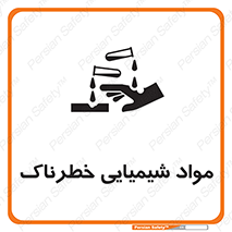 Chemical , اسیدی , مایع , ماده , 