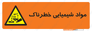 Chemical , اسیدی , مایع , ماده , 