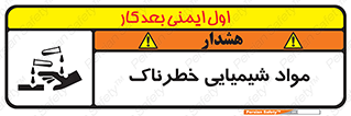Chemical , اسیدی , مایع , ماده , 
