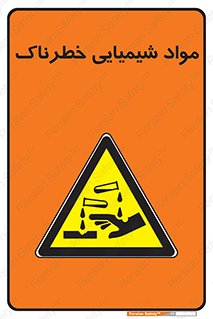 Chemical , اسیدی , مایع , ماده , 