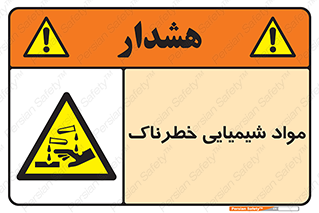 Chemical , اسیدی , مایع , ماده , 