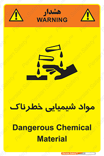 تابلوی ایمنی مواد شیمیایی خطرناک – طرح 10201
