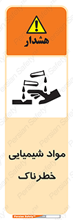 Chemical , اسیدی , مایع , ماده , 