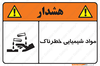 Chemical , اسیدی , مایع , ماده , 