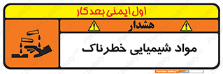 Chemical , اسیدی , مایع , ماده , 