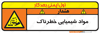 Chemical , اسیدی , مایع , ماده , 