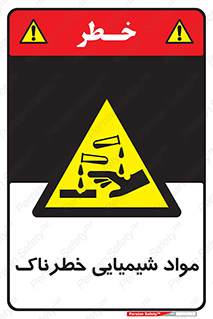 Chemical , اسیدی , مایع , ماده , 