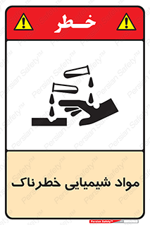 Chemical , اسیدی , مایع , ماده , 