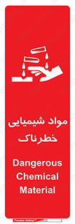 Chemical , اسیدی , مایع , ماده , 